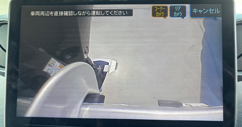 アルパインナビに映るトレーラーのバックカメラ映像